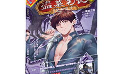 盗墓笔记漫画怒海潜沙,盗墓笔记漫画中的深海探险与神秘宝藏